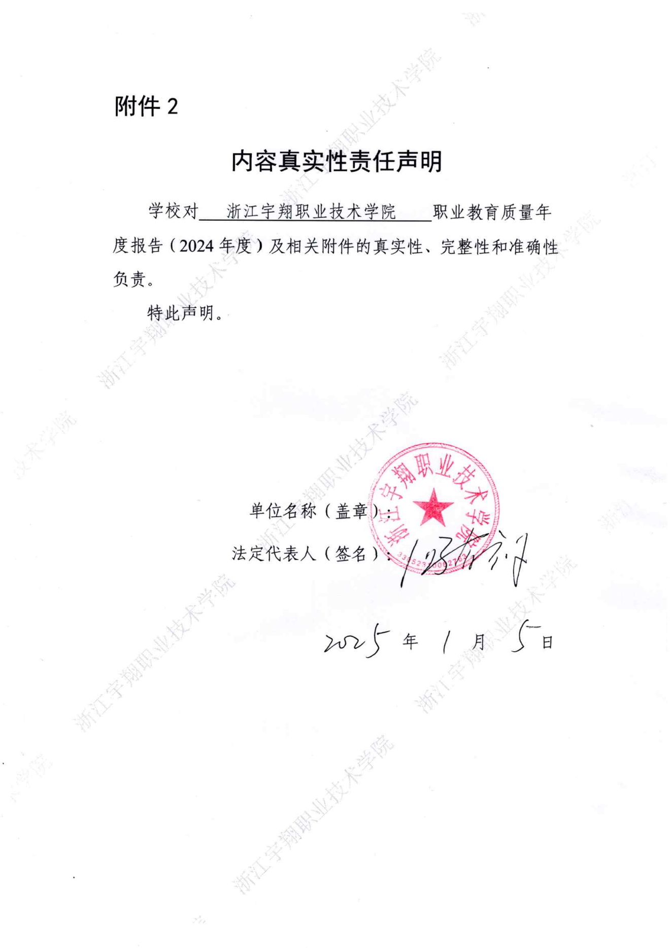 BB贝博艾弗森官方网站2024高职教育质量年报_02.png
