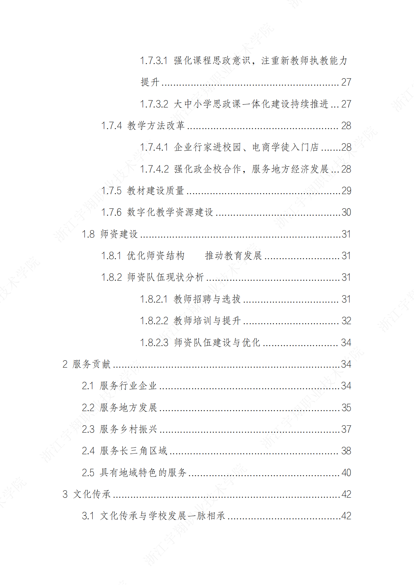 BB贝博艾弗森官方网站2024高职教育质量年报_04.png