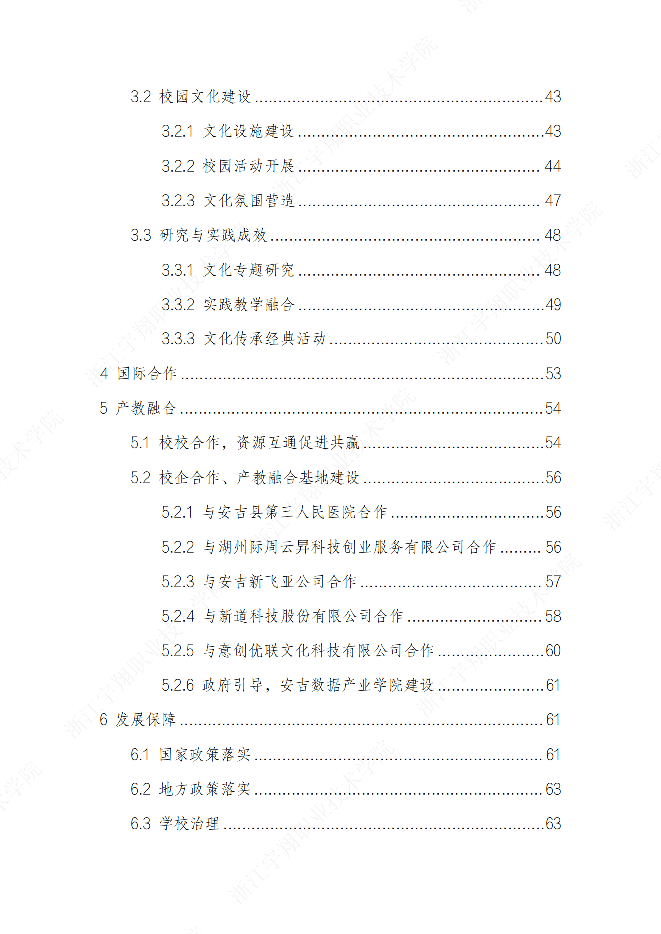 BB贝博艾弗森官方网站2024高职教育质量年报_05.png