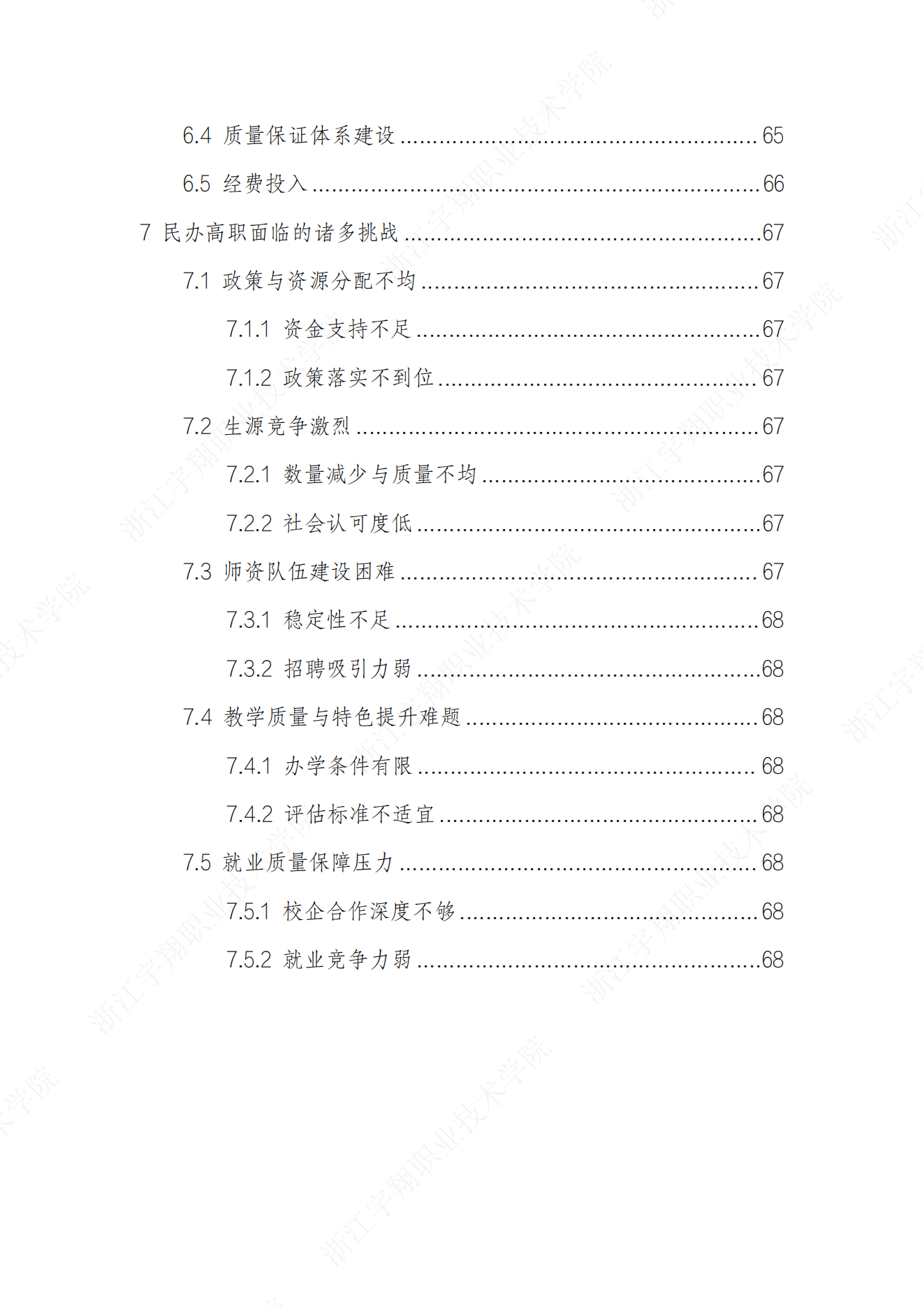 BB贝博艾弗森官方网站2024高职教育质量年报_06.png