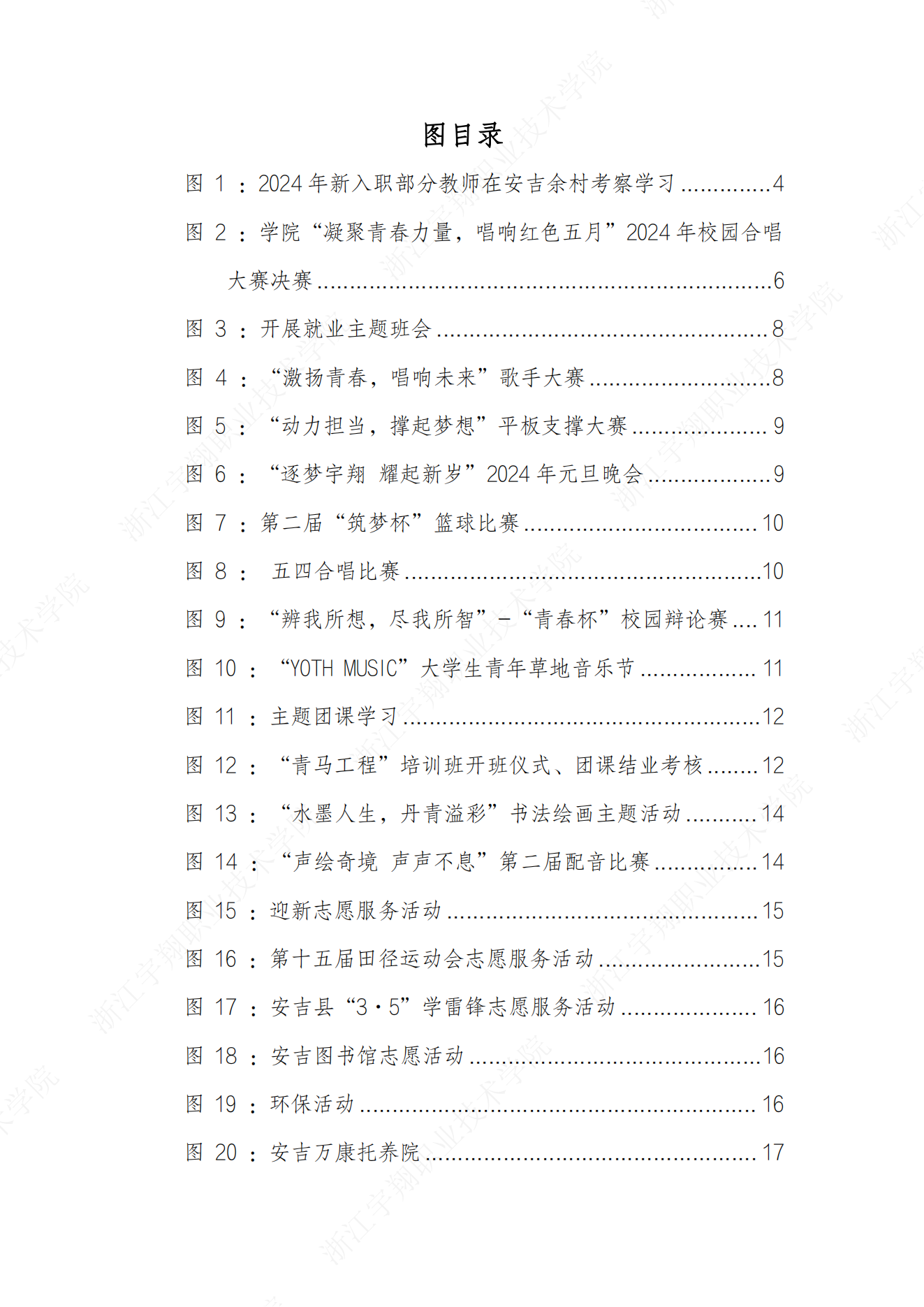 BB贝博艾弗森官方网站2024高职教育质量年报_08.png