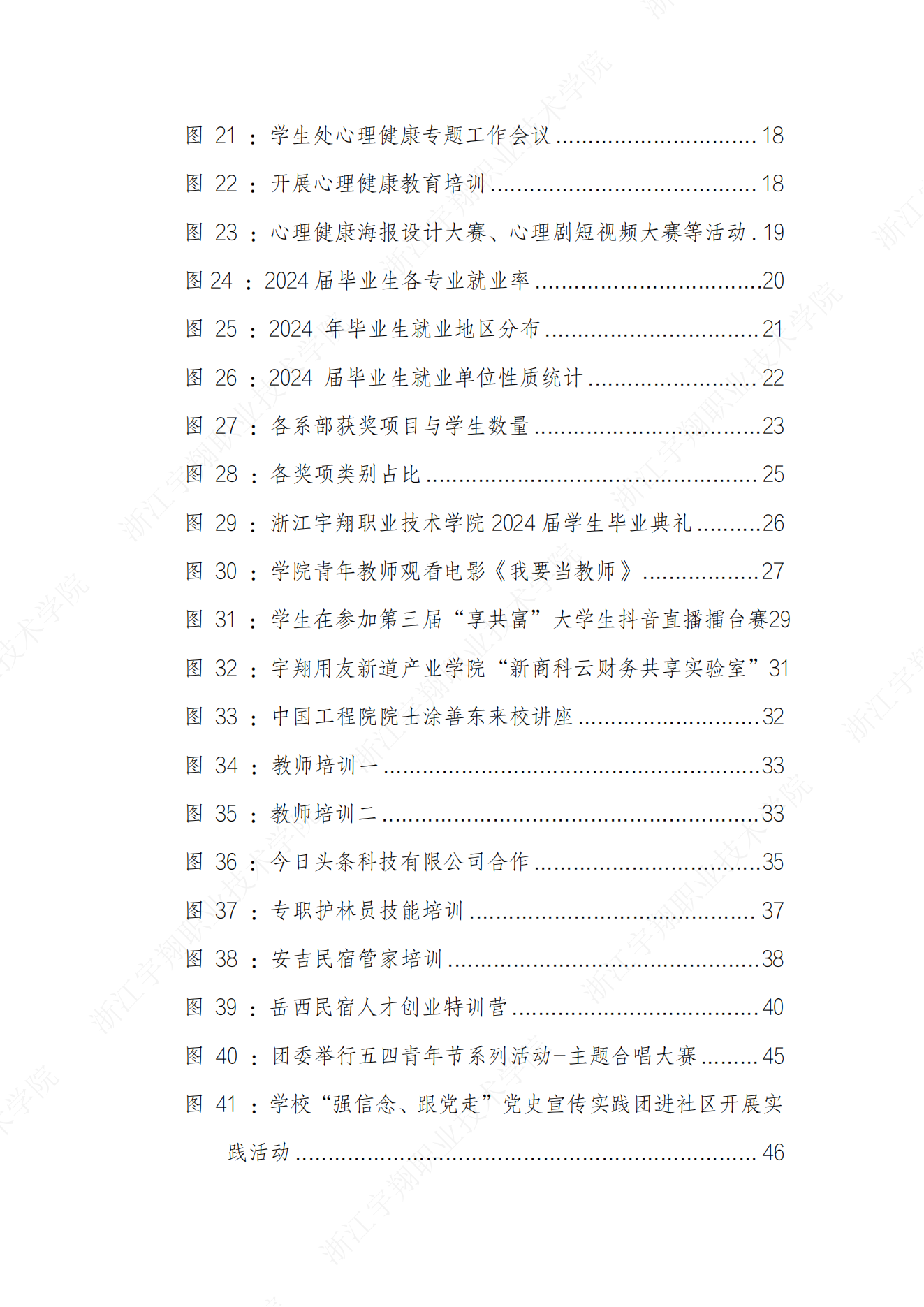 BB贝博艾弗森官方网站2024高职教育质量年报_09.png