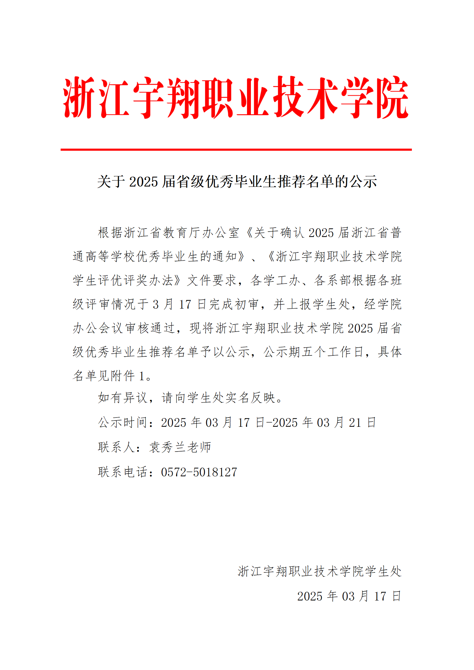 BB贝博艾弗森官方网站关于2025届省级优秀毕业生推荐名单的公示_01(1).png
