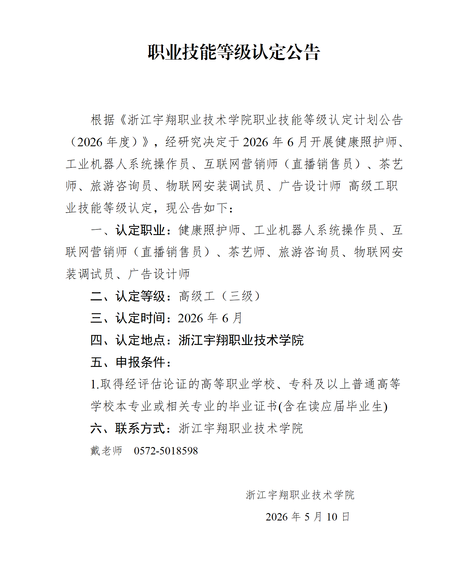 BB贝博艾弗森官方网站2026年6月物联网安装调试员技能等级认定 台账_01.png